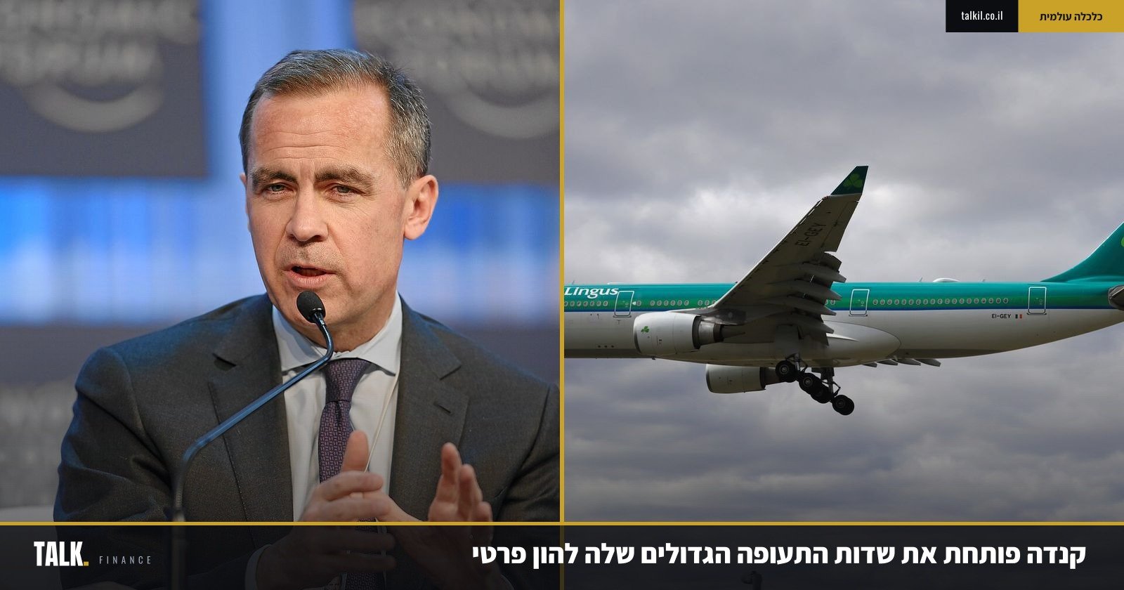 קנדה פותחת את שדות התעופה הגדולים שלה להון פרטי — והמדינה נשארת עם הקרקע