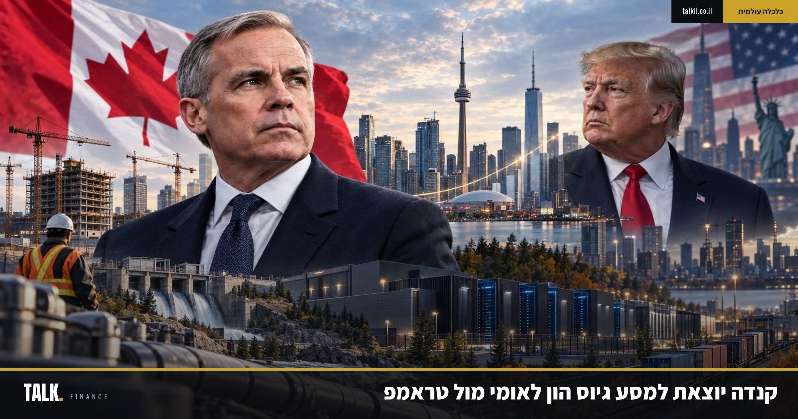 קנדה יוצאת למסע גיוס הון לאומי: טריליון דולר מול משיכת ההשקעות של טראמפ